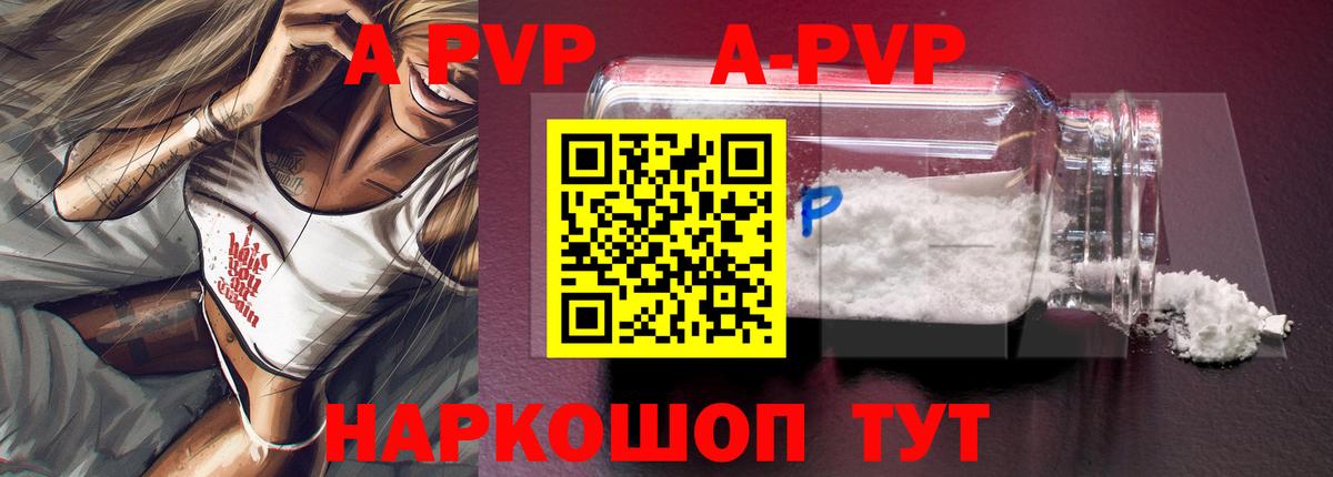APVP Crystall  купить  сайты  А ПВП Соль  Alpha-PVP крисы CK  Alpha-PVP  Бор  Вход с VPN 