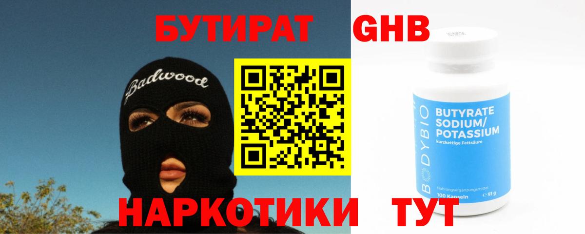 БУТИРАТ BDO Бор