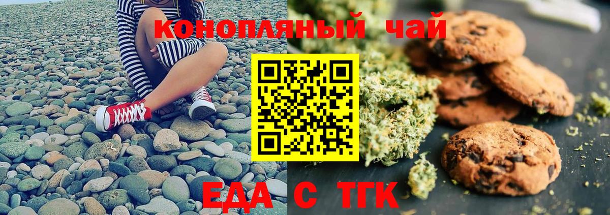 Печенье с ТГК марихуана  Вход с VPN  Бор 