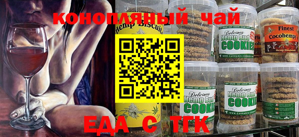Печенье с ТГК конопля Бор