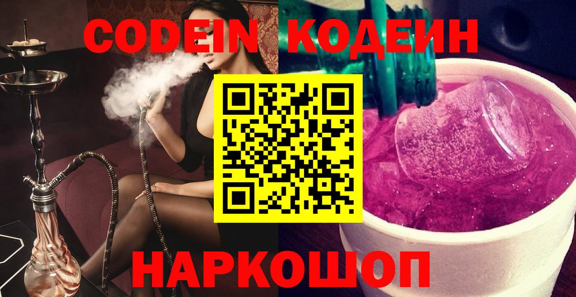 Кодеин напиток Lean (лин) Бор