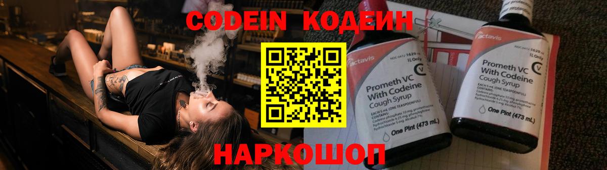 Кодеин напиток Lean (лин)  Вход с VPN  Бор  Codein напиток Lean (лин) 