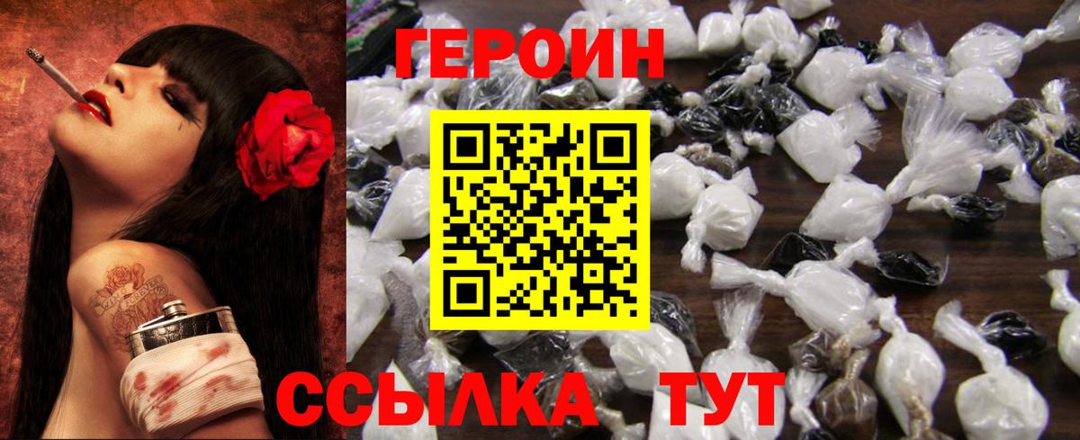 ГЕРОИН афганец  Вход с VPN  Бор 