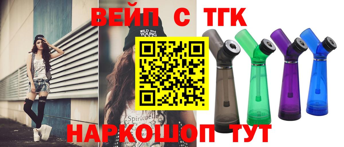 ТГК жижа Бор